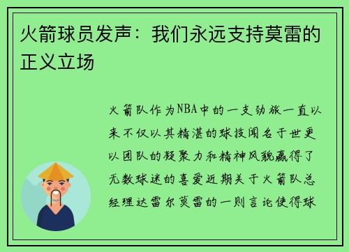 火箭球员发声：我们永远支持莫雷的正义立场