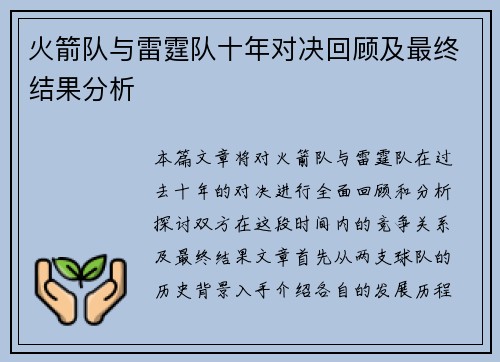 火箭队与雷霆队十年对决回顾及最终结果分析